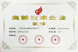 廣東高新技術(shù)鈑金加工企業(yè)-【恒宇泰】國家級高新技術(shù)認(rèn)證企業(yè)